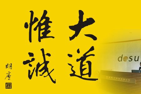 道誠(chéng)電子