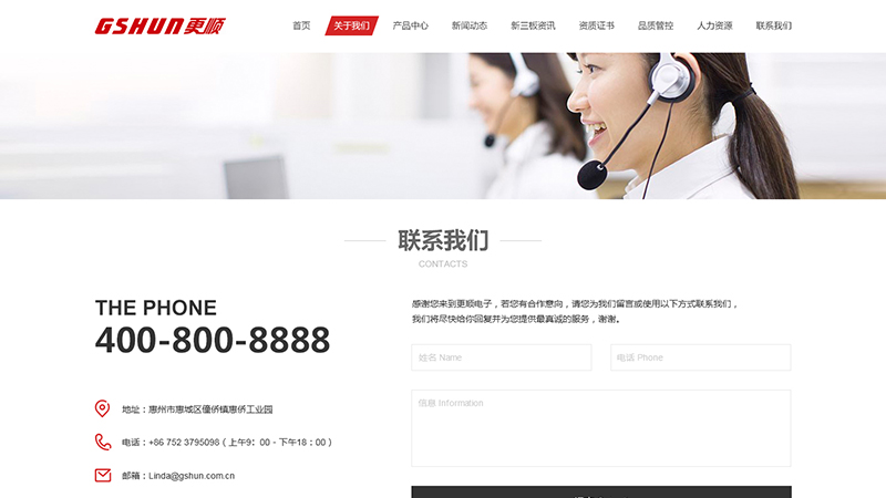 更順科技聯(lián)系我們頁.jpg