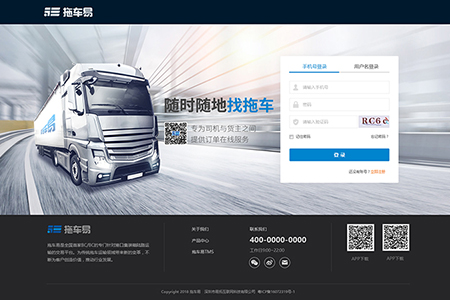 拖車(chē)易平臺(tái)UI